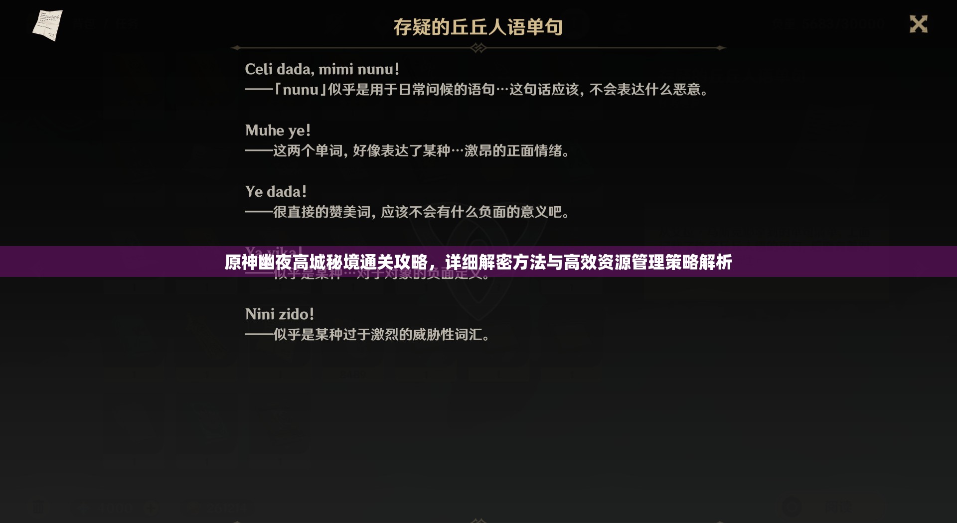 原神幽夜高城秘境通關(guān)攻略，詳細(xì)解密方法與高效資源管理策略解析