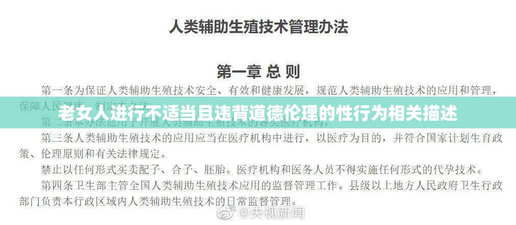 老女人進(jìn)行不適當(dāng)且違背道德倫理的性行為相關(guān)描述