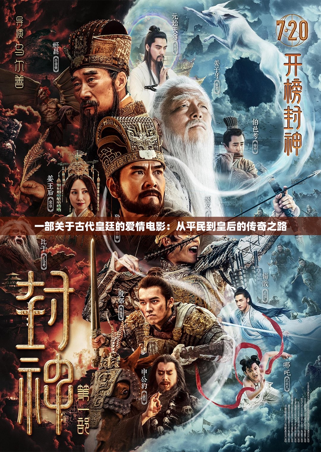 一部關(guān)于古代皇廷的愛(ài)情電影：從平民到皇后的傳奇之路