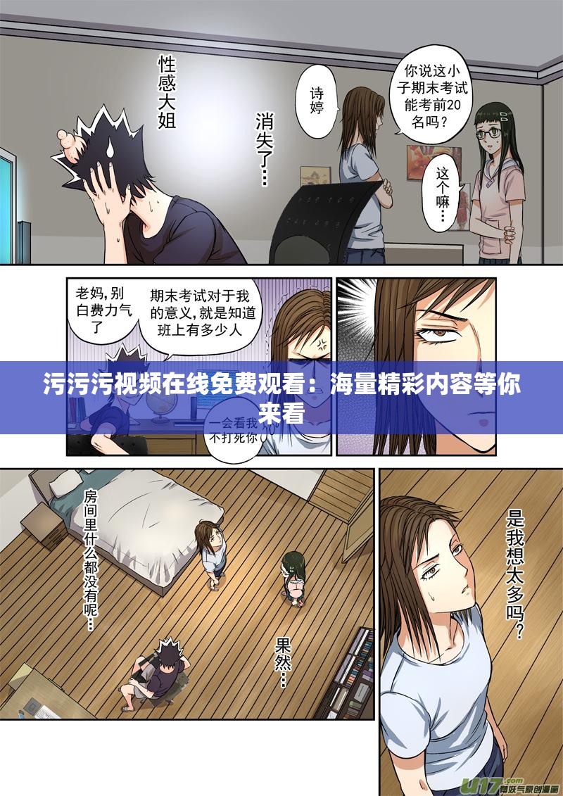 污污污視頻在線免費觀看：海量精彩內(nèi)容等你來看