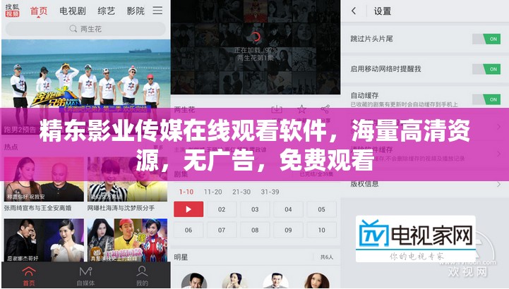 精東影業(yè)傳媒在線觀看軟件，海量高清資源，無廣告，免費觀看
