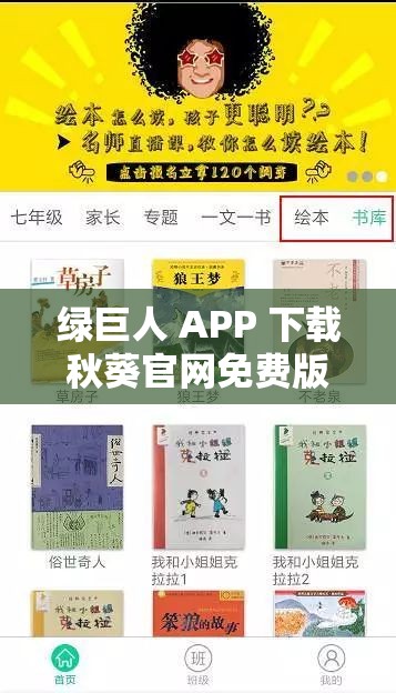 綠巨人 APP 下載秋葵官網(wǎng)免費版：暢玩無限制，綠色安全的娛樂選擇