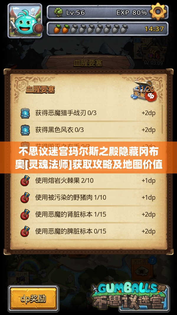 不思議迷宮瑪爾斯之殿隱藏岡布奧[靈魂法師]獲取攻略及地圖價值深度分析