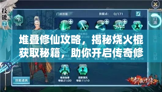 堆疊修仙攻略，揭秘燒火棍獲取秘籍，助你開啟傳奇修仙之旅