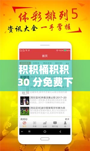 積積桶積積 30 分免費下載：暢享精彩資源