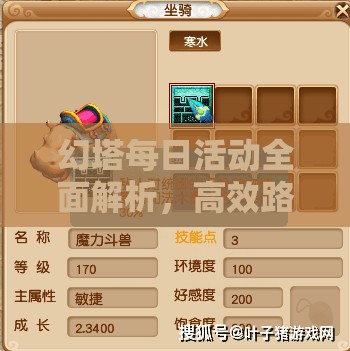 幻塔每日活動全面解析，高效路線規(guī)劃與技巧助你輕松暢游幻塔奇幻世界