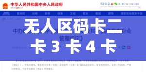 無人區(qū)碼卡二卡 3 卡 4 卡變態(tài)：極致刺激的獨特體驗