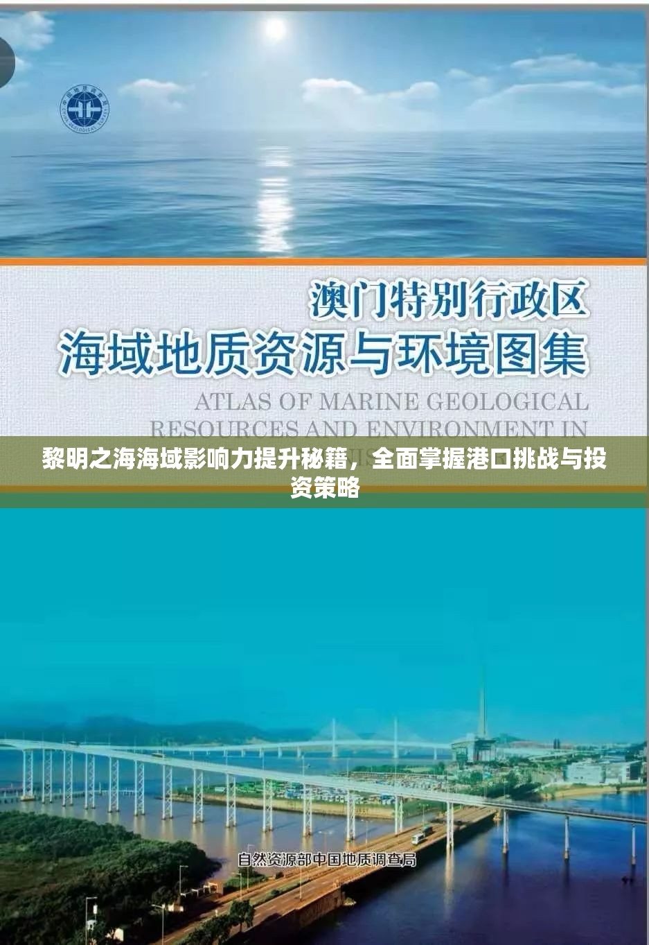 黎明之海海域影響力提升秘籍，全面掌握港口挑戰(zhàn)與投資策略