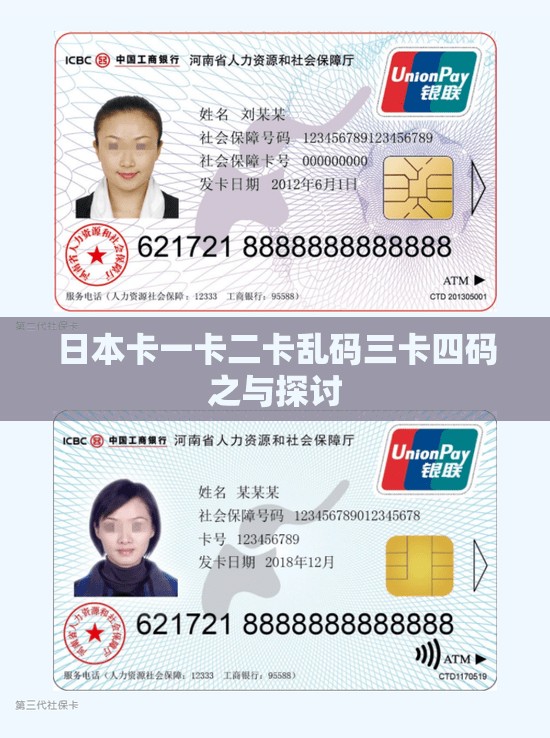 日本卡一卡二卡亂碼三卡四碼之與探討