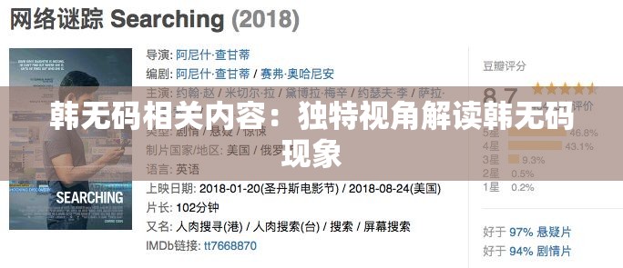韓無碼相關(guān)內(nèi)容：獨(dú)特視角解讀韓無碼現(xiàn)象