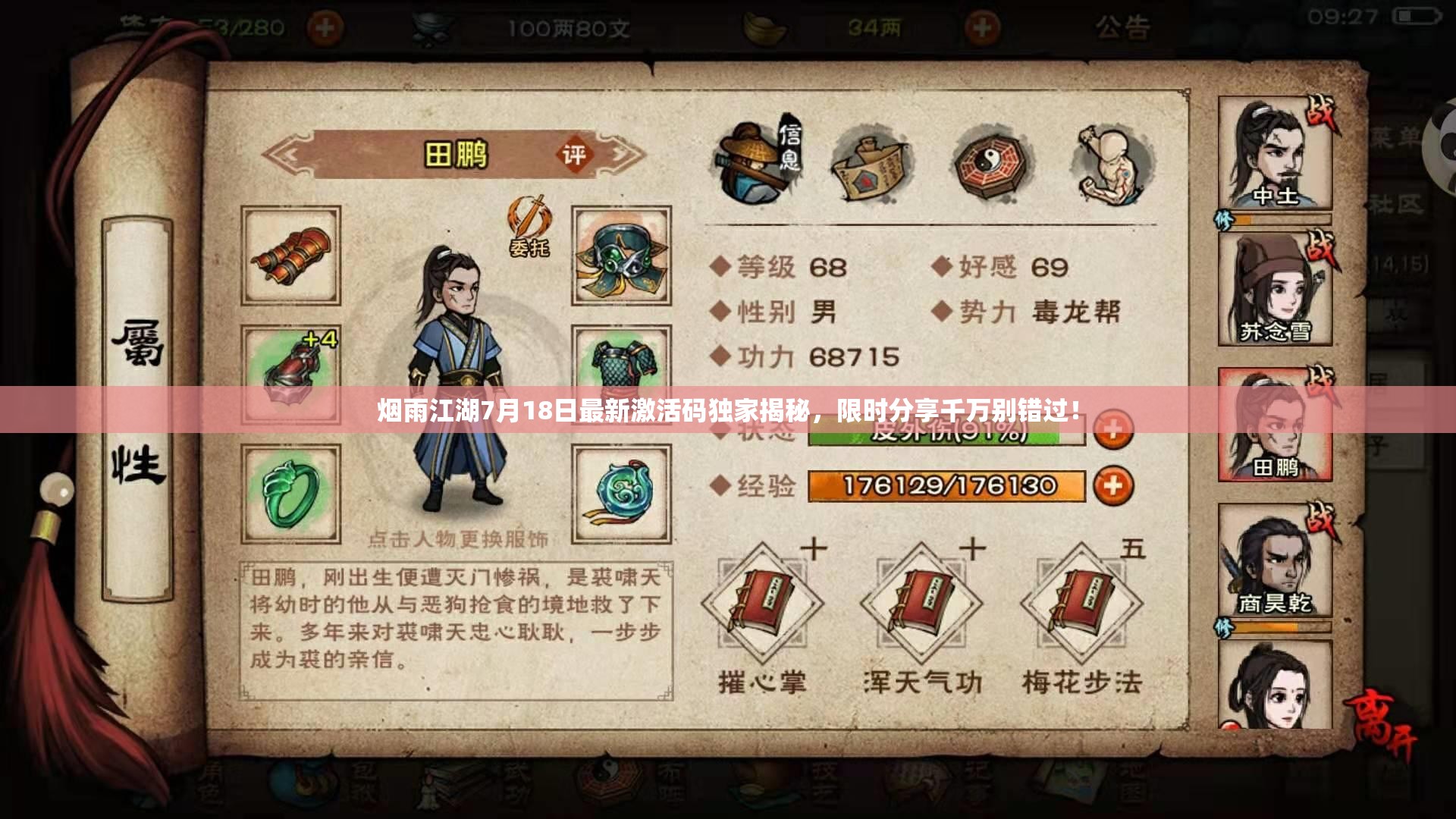 煙雨江湖7月18日最新激活碼獨(dú)家揭秘，限時(shí)分享千萬別錯過！