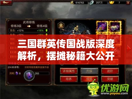 三國群英傳國戰(zhàn)版深度解析，擺攤秘籍大公開，助你解鎖交易新境界與財富之路