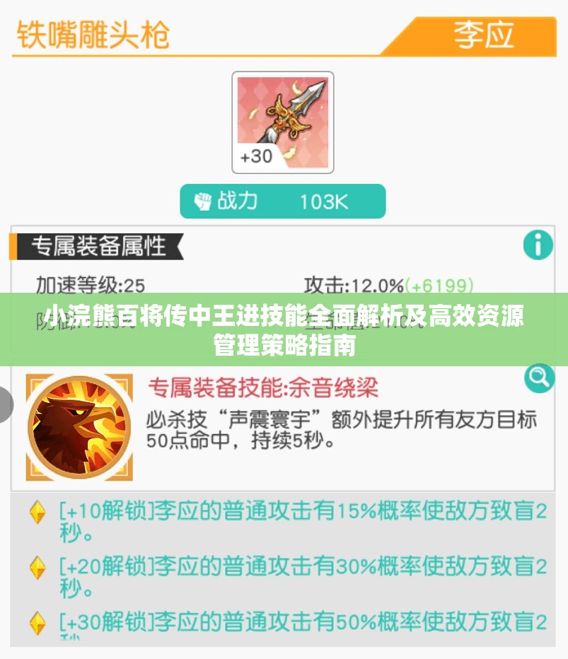 小浣熊百將傳中王進技能全面解析及高效資源管理策略指南