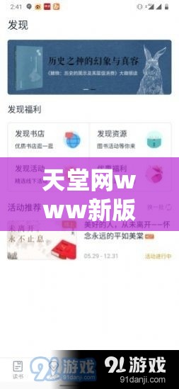 天堂網(wǎng)www新版資源：一個極具特色和豐富內(nèi)容的網(wǎng)站