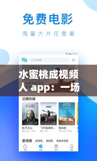 水蜜桃成視頻人 app：一場(chǎng)視覺(jué)與口感的奇妙交融