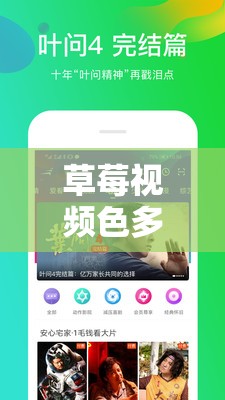 草莓視頻色多多：精彩內(nèi)容不容錯(cuò)過(guò)的視頻平臺(tái)