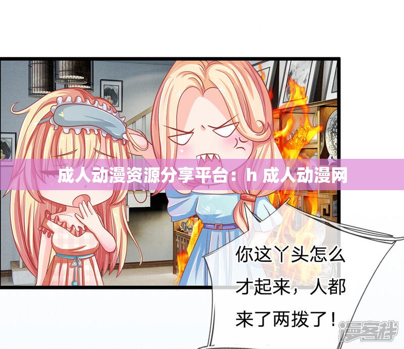 成人動漫資源分享平臺：h 成人動漫網(wǎng)