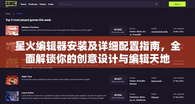 星火編輯器安裝及詳細配置指南，全面解鎖你的創(chuàng)意設計與編輯天地