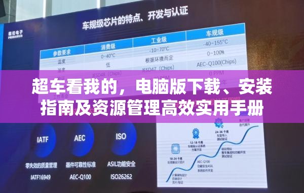 超車看我的，電腦版下載、安裝指南及資源管理高效實(shí)用手冊(cè)