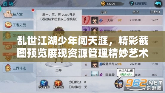 亂世江湖少年闖天涯，精彩截圖預(yù)覽展現(xiàn)資源管理精妙藝術(shù)