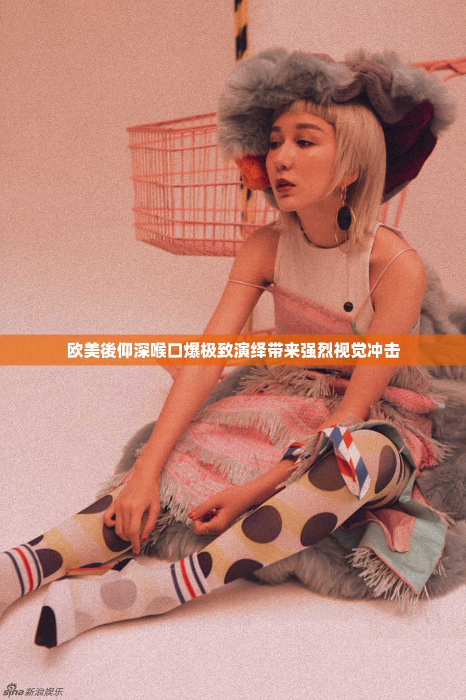 歐美後仰深喉口爆極致演繹帶來(lái)強(qiáng)烈視覺(jué)沖擊