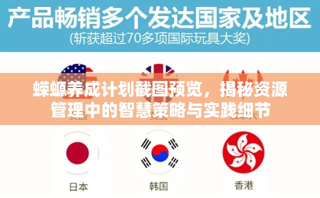 蠑螈養(yǎng)成計(jì)劃截圖預(yù)覽，揭秘資源管理中的智慧策略與實(shí)踐細(xì)節(jié)
