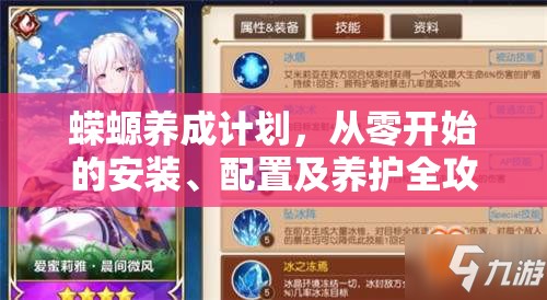 蠑螈養(yǎng)成計(jì)劃，從零開始的安裝、配置及養(yǎng)護(hù)全攻略指南