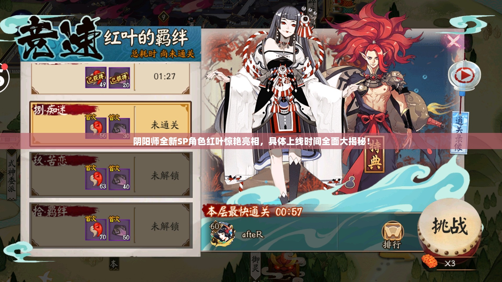 陰陽師全新SP角色紅葉驚艷亮相，具體上線時間全面大揭秘！