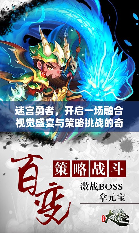 迷宮勇者，開啟一場(chǎng)融合視覺盛宴與策略挑戰(zhàn)的奇幻冒險(xiǎn)之旅