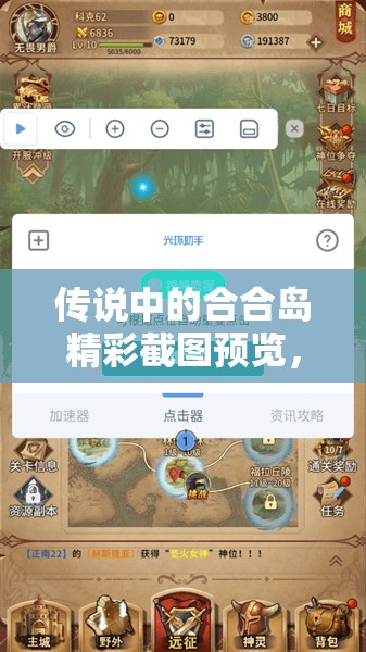 傳說中的合合島精彩截圖預覽，揭秘資源管理的高效藝術(shù)
