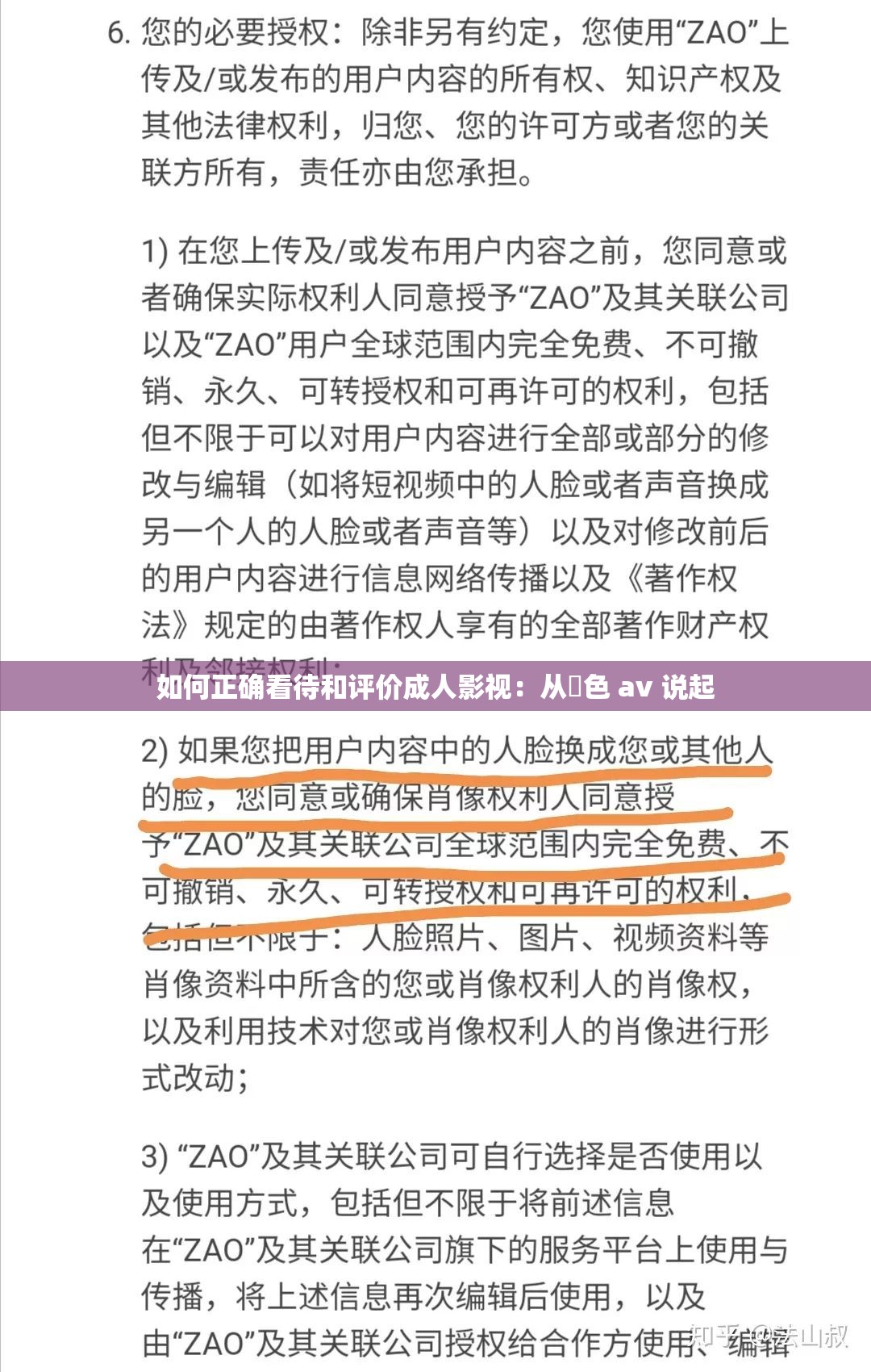 如何正確看待和評價成人影視：從黡色 av 說起