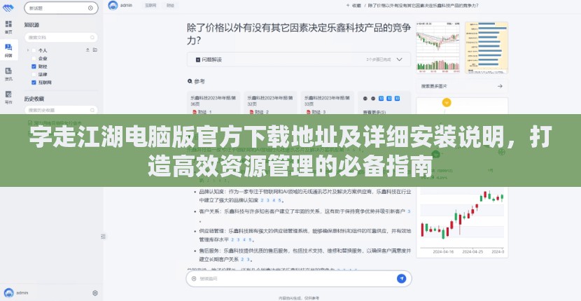 字走江湖電腦版官方下載地址及詳細安裝說明，打造高效資源管理的必備指南