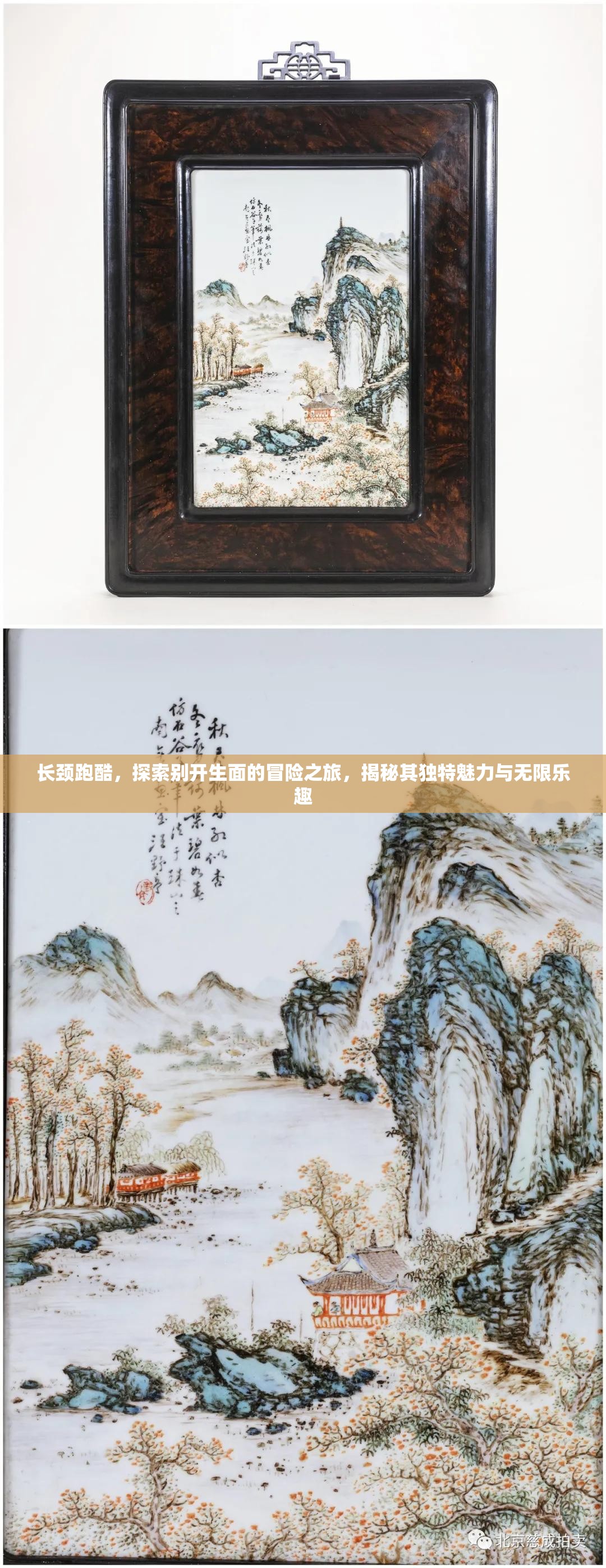 長頸跑酷，探索別開生面的冒險之旅，揭秘其獨特魅力與無限樂趣