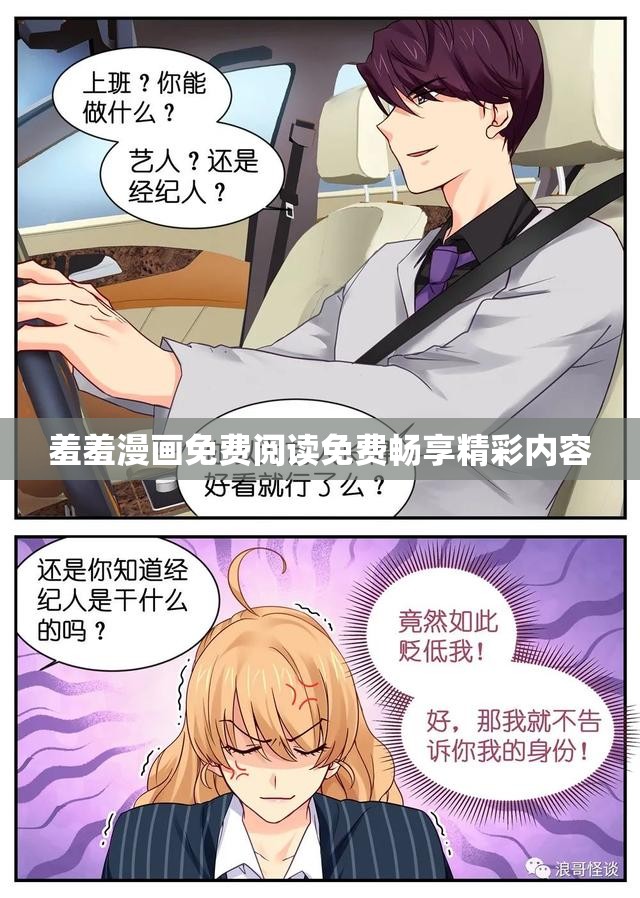 羞羞漫畫免費閱讀免費暢享精彩內(nèi)容