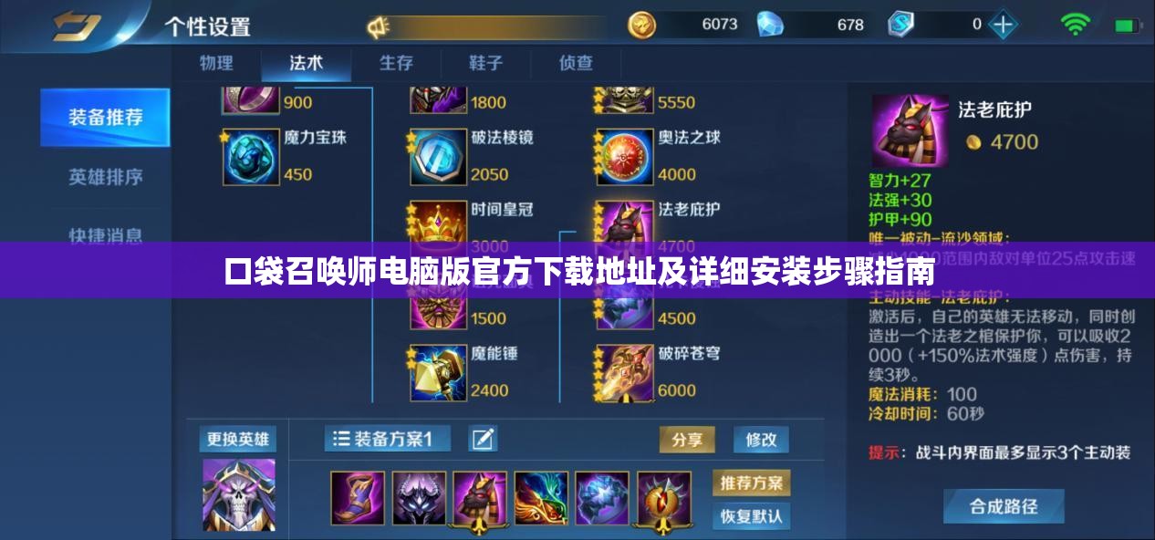 口袋召喚師電腦版官方下載地址及詳細(xì)安裝步驟指南