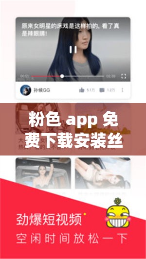 粉色 app 免費下載安裝絲瓜蘇州晶體公司：享受高清影視，盡在粉色世界