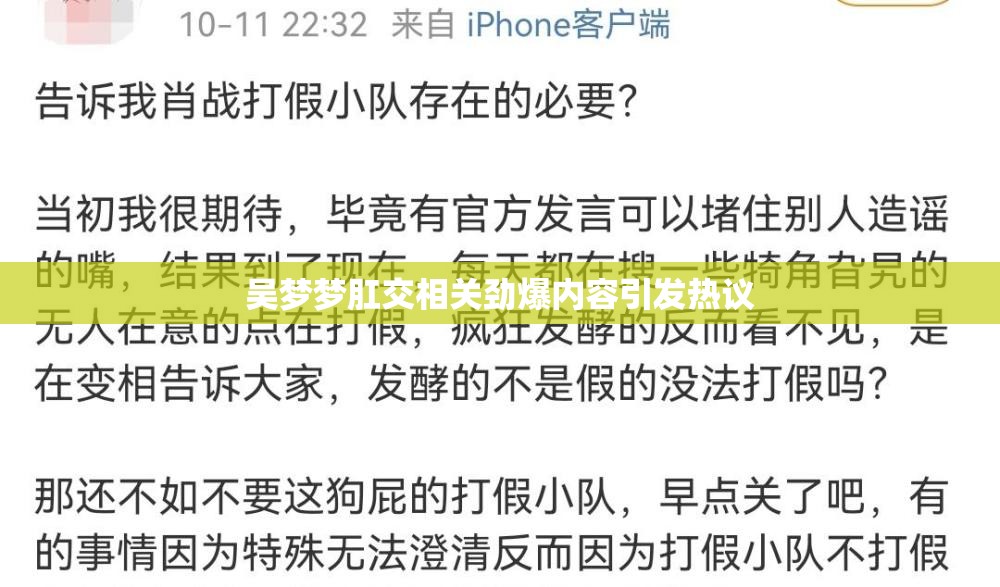 吳夢夢肛交相關(guān)勁爆內(nèi)容引發(fā)熱議