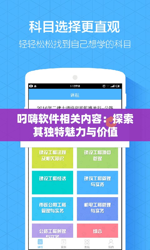 叼嗨軟件相關(guān)內(nèi)容：探索其獨(dú)特魅力與價(jià)值