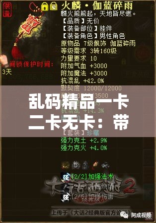 亂碼精品一卡二卡無卡：帶你體驗(yàn)獨(dú)特的內(nèi)容世界