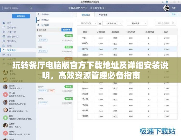 玩轉(zhuǎn)餐廳電腦版官方下載地址及詳細(xì)安裝說明，高效資源管理必備指南