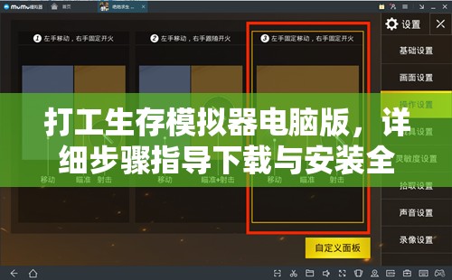 打工生存模擬器電腦版，詳細步驟指導下載與安裝全攻略