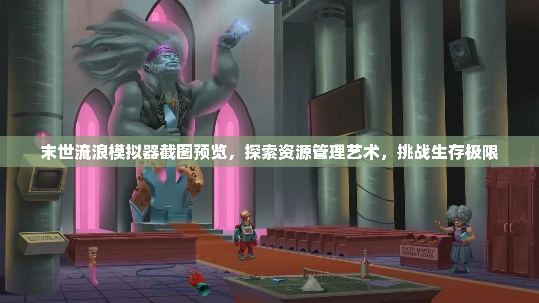 末世流浪模擬器截圖預覽，探索資源管理藝術，挑戰(zhàn)生存極限