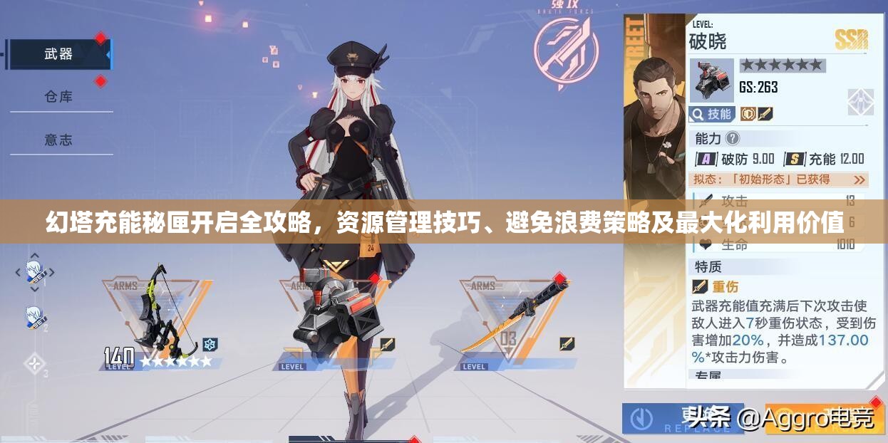 幻塔充能秘匣開啟全攻略，資源管理技巧、避免浪費(fèi)策略及最大化利用價(jià)值