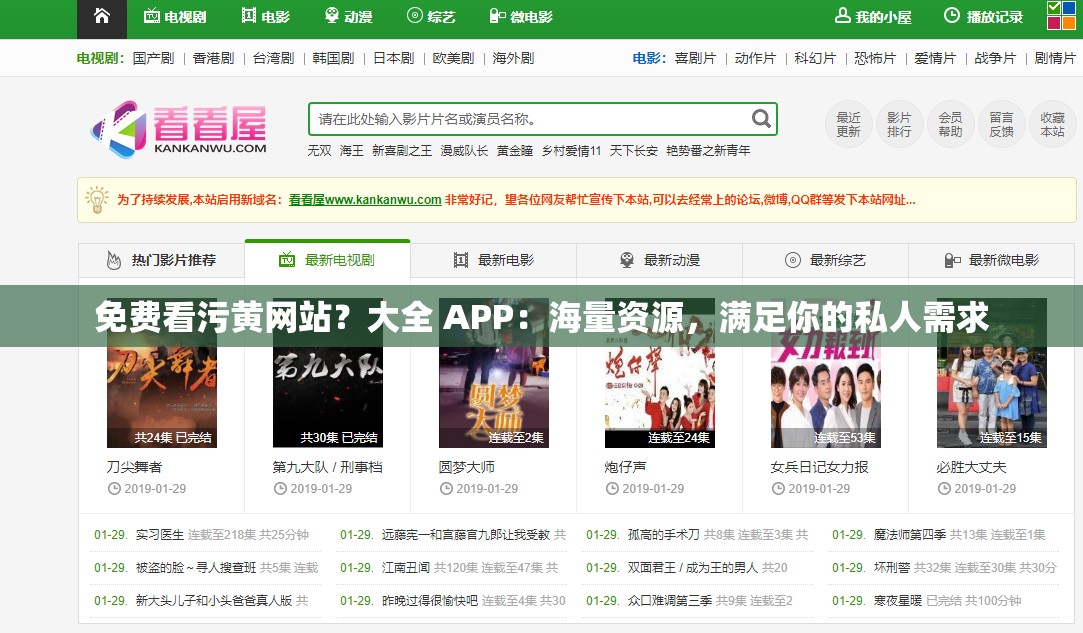 免費看污黃網(wǎng)站？大全 APP：海量資源，滿足你的私人需求