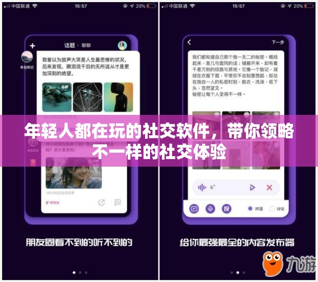 年輕人都在玩的社交軟件，帶你領(lǐng)略不一樣的社交體驗