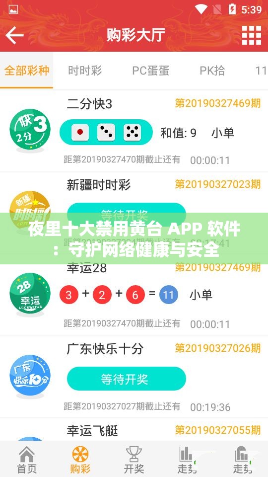 夜里十大禁用黃臺 APP 軟件：守護(hù)網(wǎng)絡(luò)健康與安全