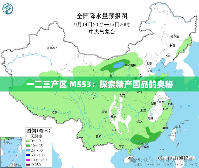 一二三產(chǎn)區(qū) M553：探索精產(chǎn)國品的奧秘