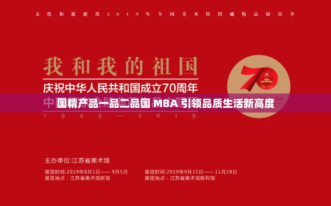 國精產(chǎn)品一品二品國 MBA 引領(lǐng)品質(zhì)生活新高度