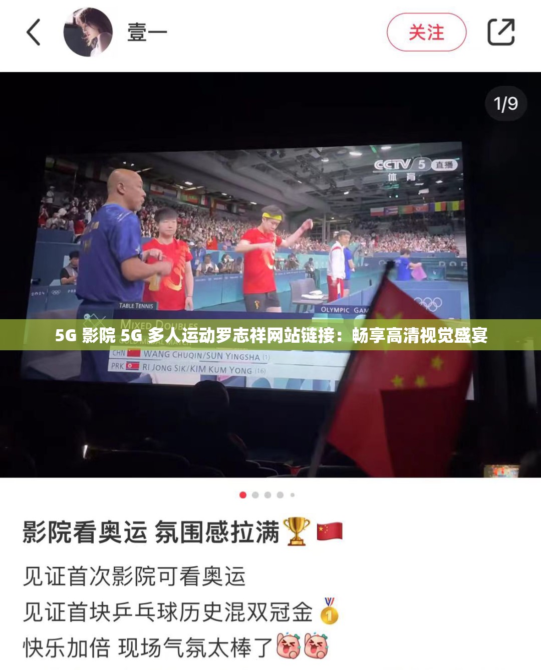 5G 影院 5G 多人運(yùn)動羅志祥網(wǎng)站鏈接：暢享高清視覺盛宴