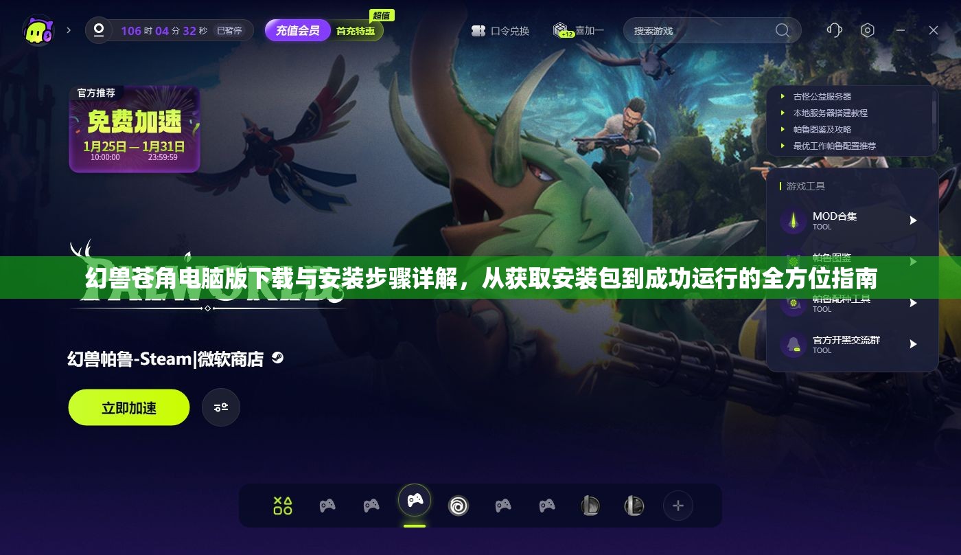 幻獸蒼角電腦版下載與安裝步驟詳解，從獲取安裝包到成功運(yùn)行的全方位指南
